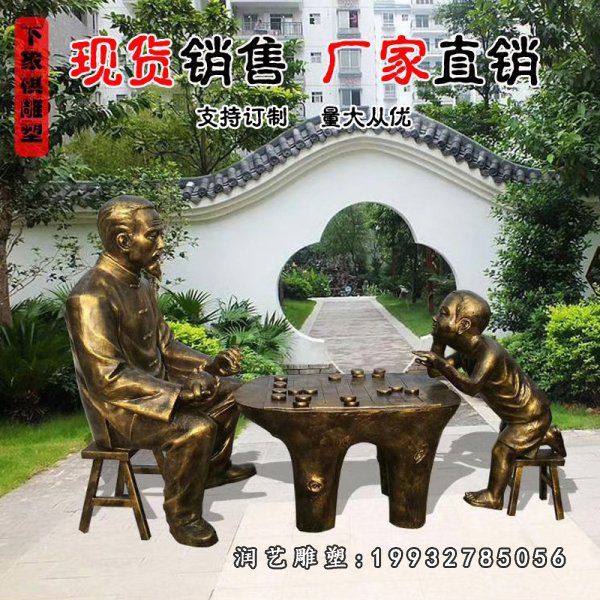 企业下棋人物铜雕