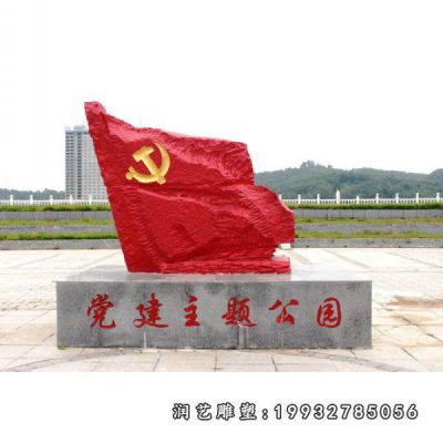 游乐场党建景观石雕