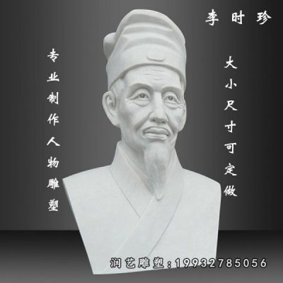 学校李时珍人物石雕