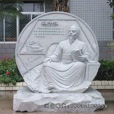 城市祖冲之人物石雕