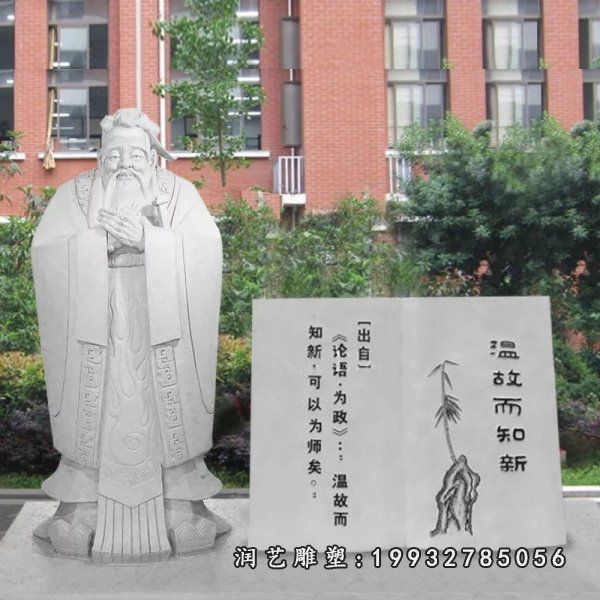 园林孔子人物石雕