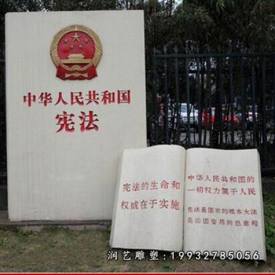 学校书籍景观石雕