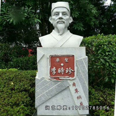 广场李时珍石雕