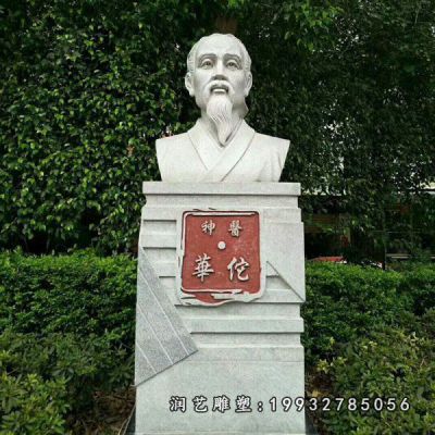 商业街人物华佗石雕