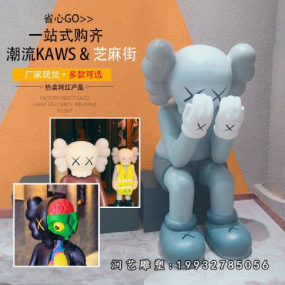 步行街玻璃钢kaws雕塑